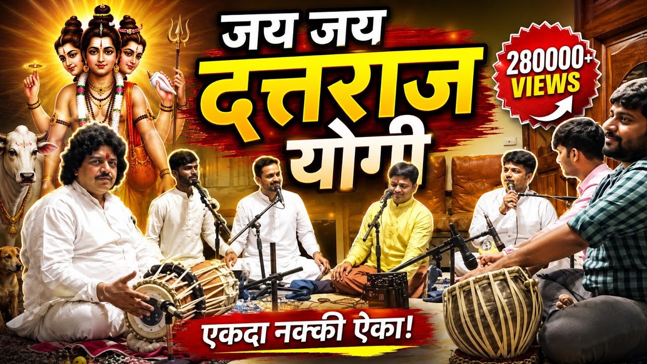 जय जय दत्त राज योगी | jay jay datta raj yogi | vaibhav kadu - Pt. Pratap Patil | #dattaguru 
