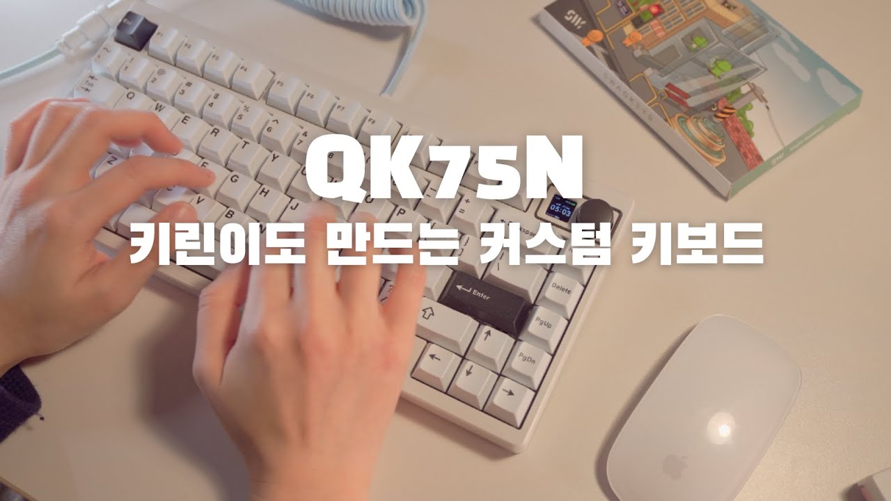 QK75n 빌드