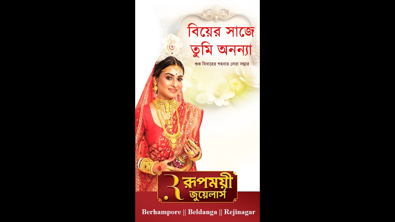 Berhampore Jewellery Shop || One of the best showroom || Beldanga || Berhampore || Rejinagar