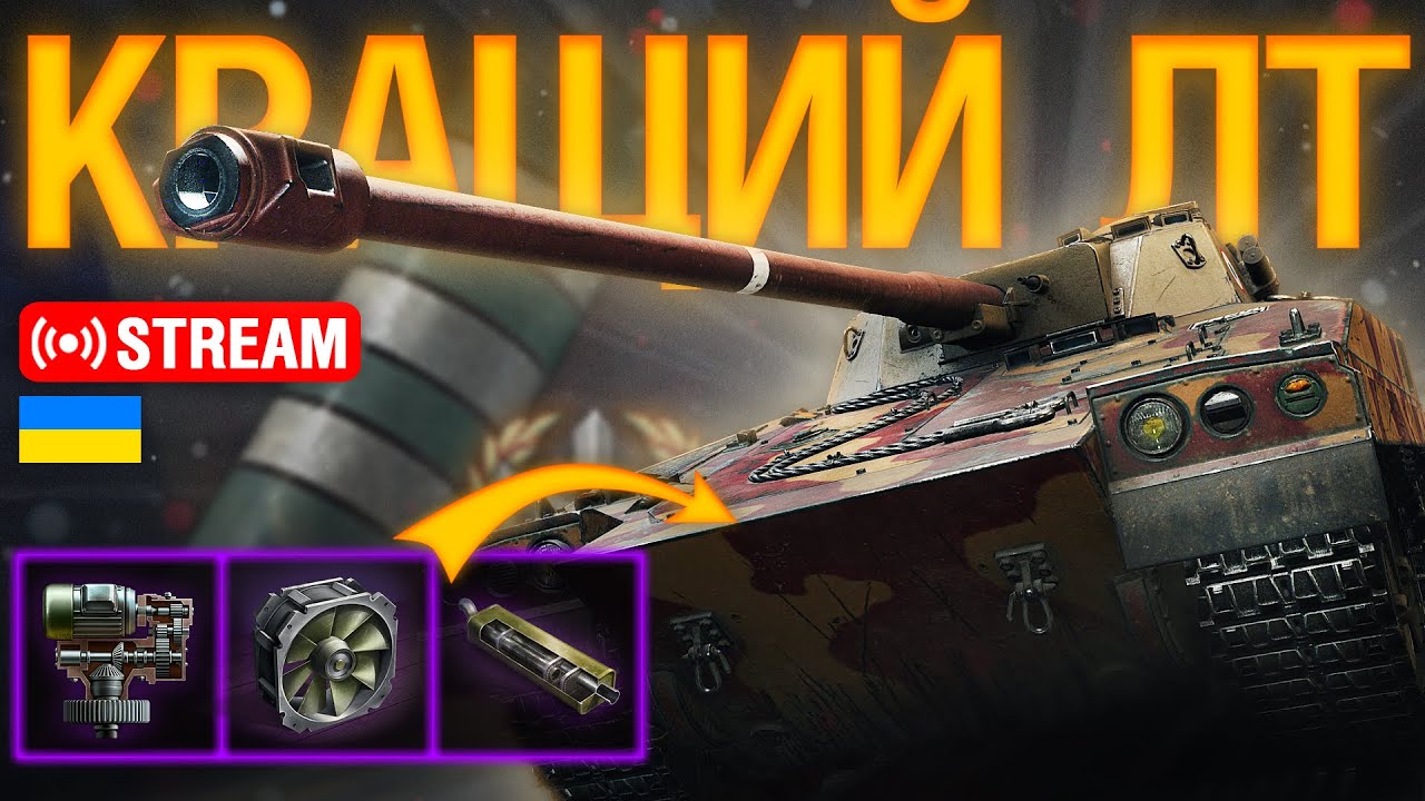 🔥МАКСИМУМ НА PROJECT LOUIS | Ентузіаст WoT
