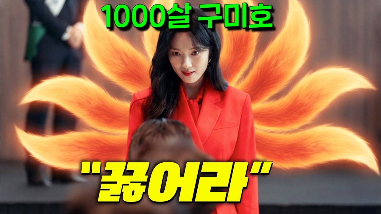 구미호 연기 개미쳤다는 김혜윤 [오늘부터 인간입니디만] 최신화 떴다!! 전지전능하고 거만하고 싸가지없던 구미호가 인간+ 무일푼 그지가 돼버렸다 ㅋㅋㅋ