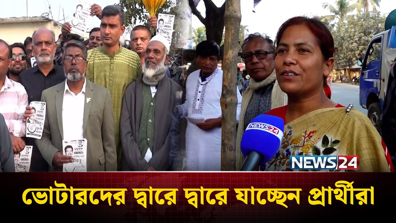 সারাদেশে চলছে নির্বাচনী জোয়ার | Election | News24