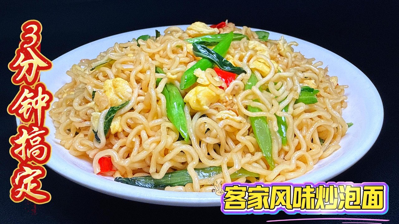 Хакка: Жареная лапша! Просто и вкусно