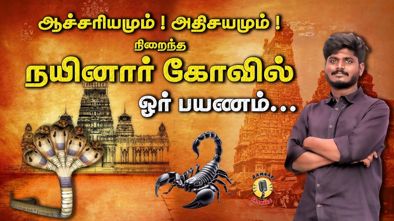 “இஸ்லாமியர்கள் தொழுகும் இந்துமத கோவில்”🕋☪️😱 பிரமிப்பூட்டும் நயினார் கோவில் வரலாறு 😲 | Ramnad Talkies