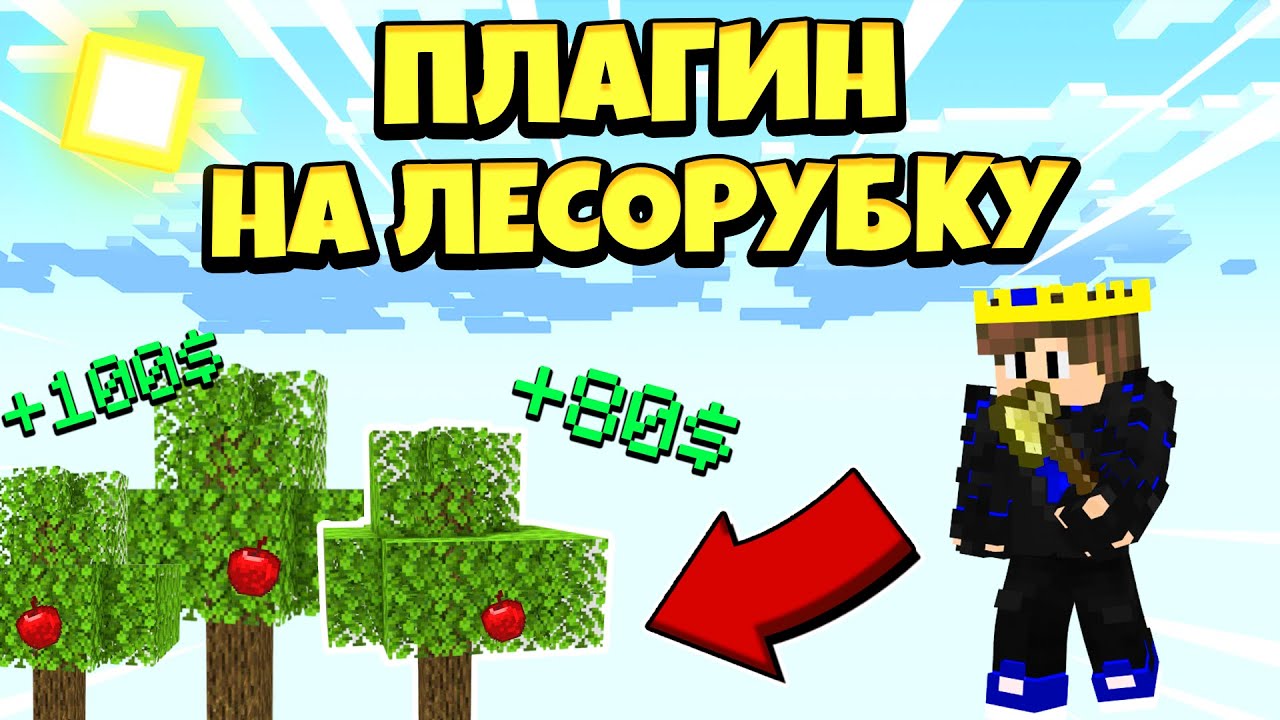 ЭКСКЛЮЗИВНЫЙ ПЛАГИН НА ЛЕСОРУБКУ | МОЙ ПЕРВЫЙ ПЛАГИН | SAWMILL