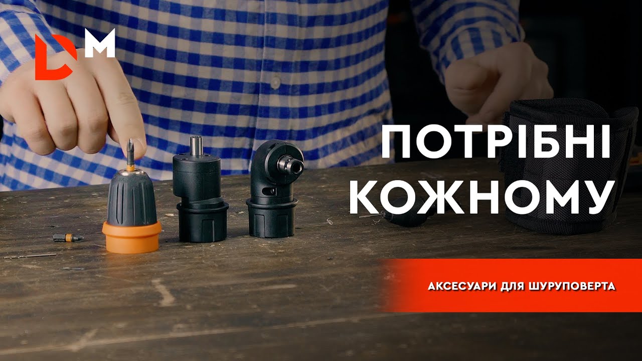 Аксесуари до шуруповертів | Dnipro-M