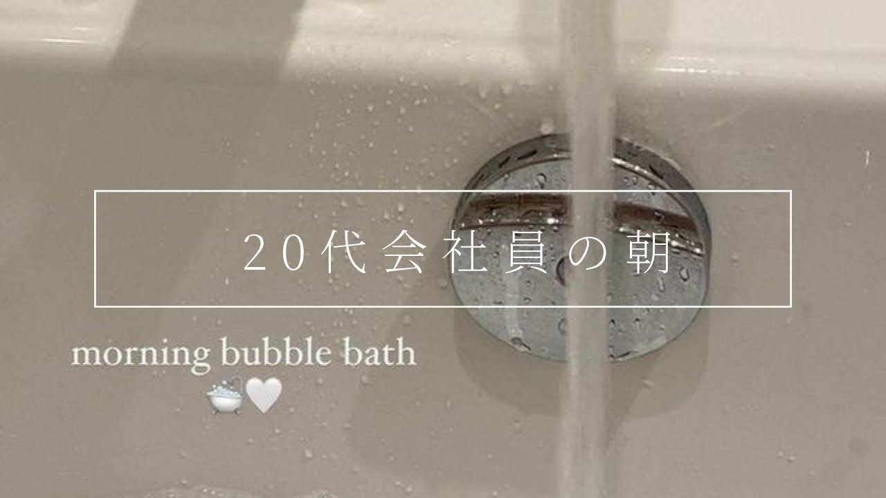 【VLOG】会社員のモーニングルーティン
