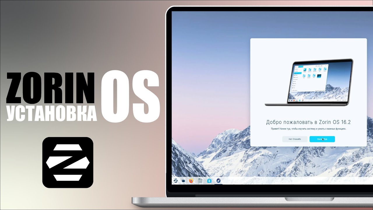 Zorin OS - Хорошая альтернатива Windows