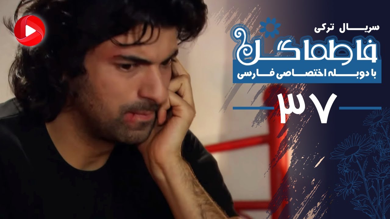 Fatmagul - Episode 37 - سریال فاطماگل - قسمت 37 - دوبله فارسی