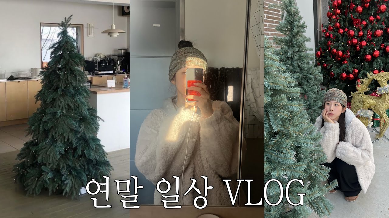 소소하고 행복한 연말 일상 vlog🎄🧦  대구 경산 카페, 맛집 추천🍵
