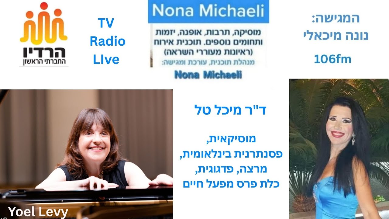 נונה מיכאלי TV RADIO&  ד