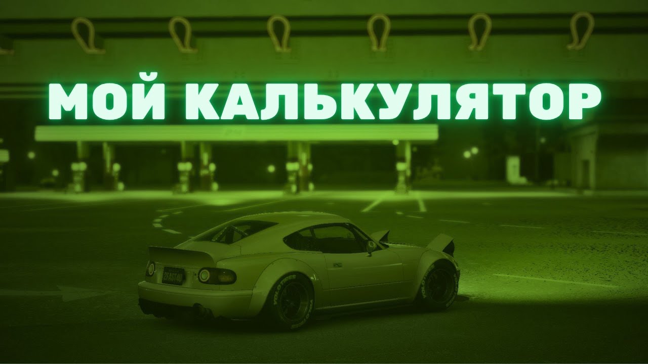 [CarX Street] Мой калькулятор подвески и КПП