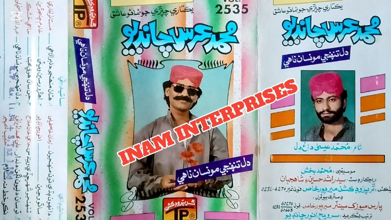 Mohmad Urs Chandio Album 2535 نه خط نه سلام 