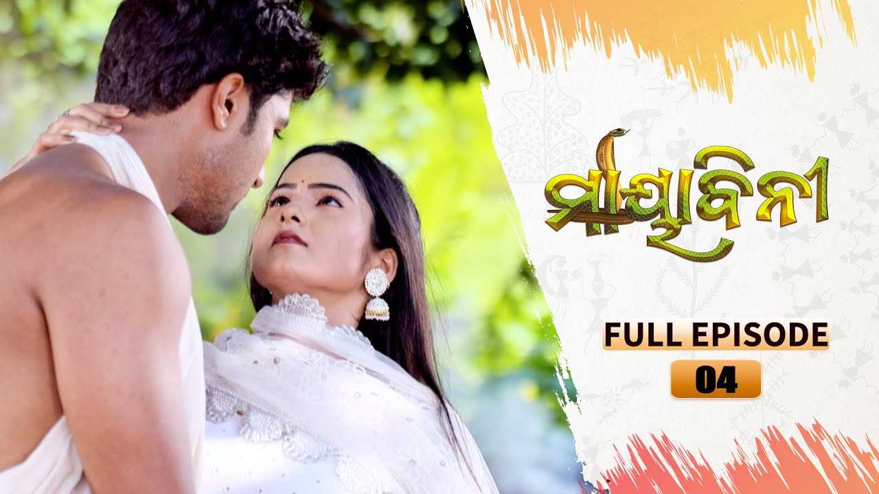 Mayabini | Full Ep 04 | 20th Oct 2022 | Odia Serial – Tarang TV - Tarang Plus