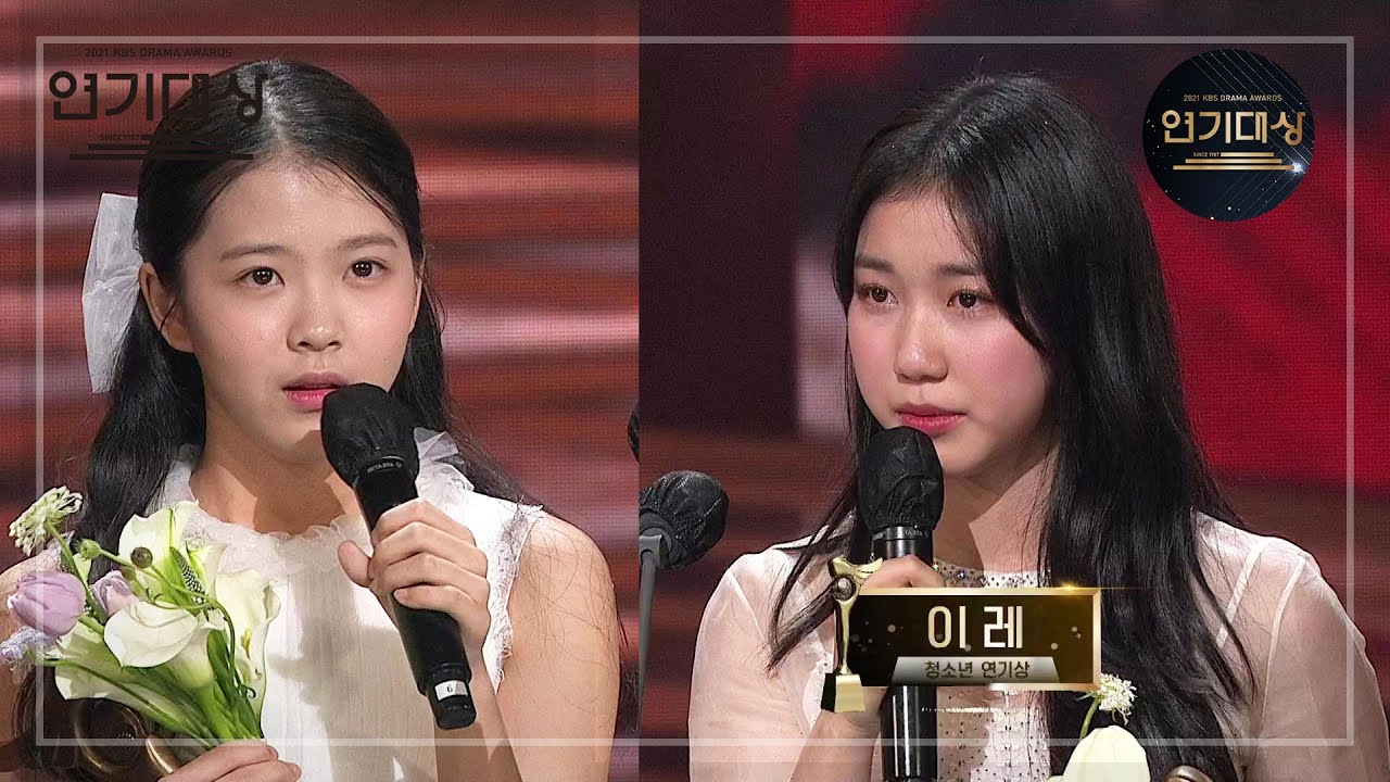 [청소년 연기상 여자 부문 수상]  두 작품에서 뛰어난 연기력을 보여준 최명빈★ 벅찬 감동에 눈물의 수상 이레 [2021 KBS 연기대상] | KBS 211231 방송