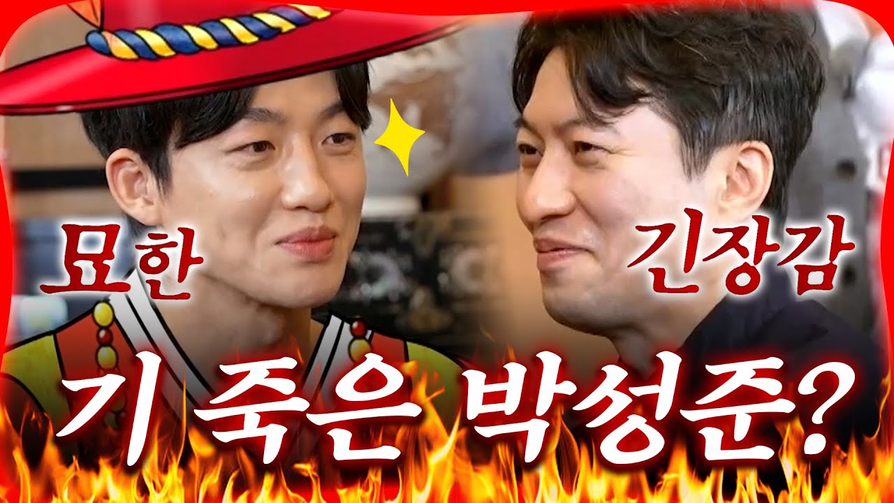 무속인 관상 신승태의 도발에 당황한 박성준 관상가? [#방구석빨간맛] | MBN 20251210 방송