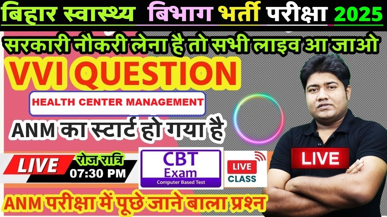 #BTSC ANM  2025  | BTSC ANM PREVIOUS YEAR QUESTION BY RAHUL SIR  | BTSC ANM ONLINE CLASS #anm
