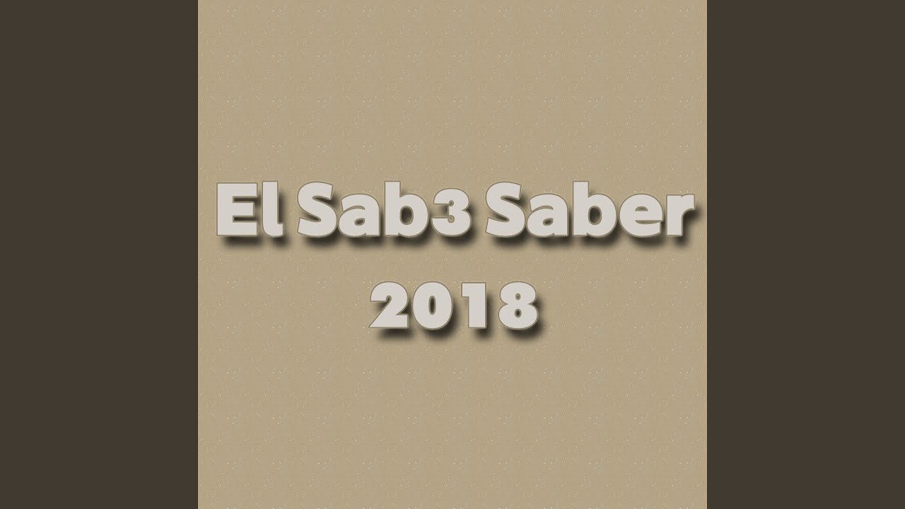 المرء بالإخوان