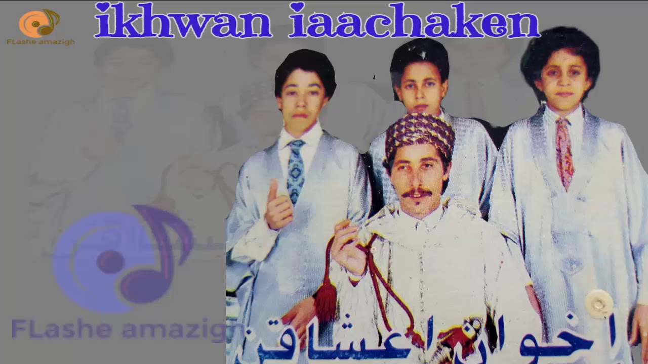 ikhwan iaachken 1992 -اخوان اعشاقن