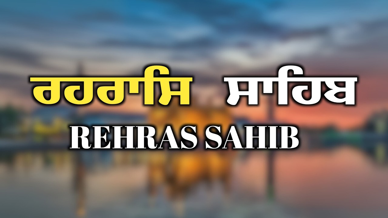 Rehraas Sahib \\ Rehras Sahib With Lyrics \\ Nitnem Rehras Sahib \\ Rehras \\ ਰਹਿਰਾਸ ਸਾਹਿਬ