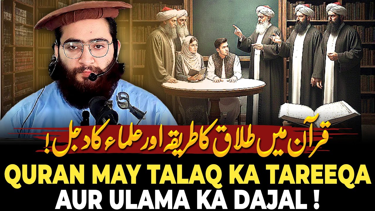 5  Quran Mein Talaaq Ka Tareeqa Aur Ulama Ka Dajal ? || Mufti Munir Shakir Official