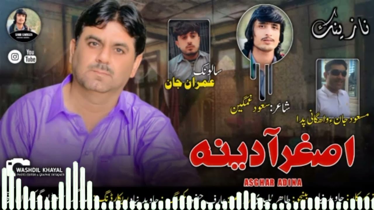 ASGAR ADEENA/new/balochi/nazink/poet::SAOD GAMGEEN.