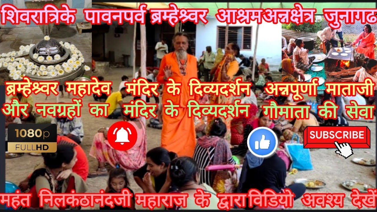 Divya Darshan at Brahmeshwar Ashram of Dev Mahadev Brahmeshwar Mahadev Temple at the World Famous