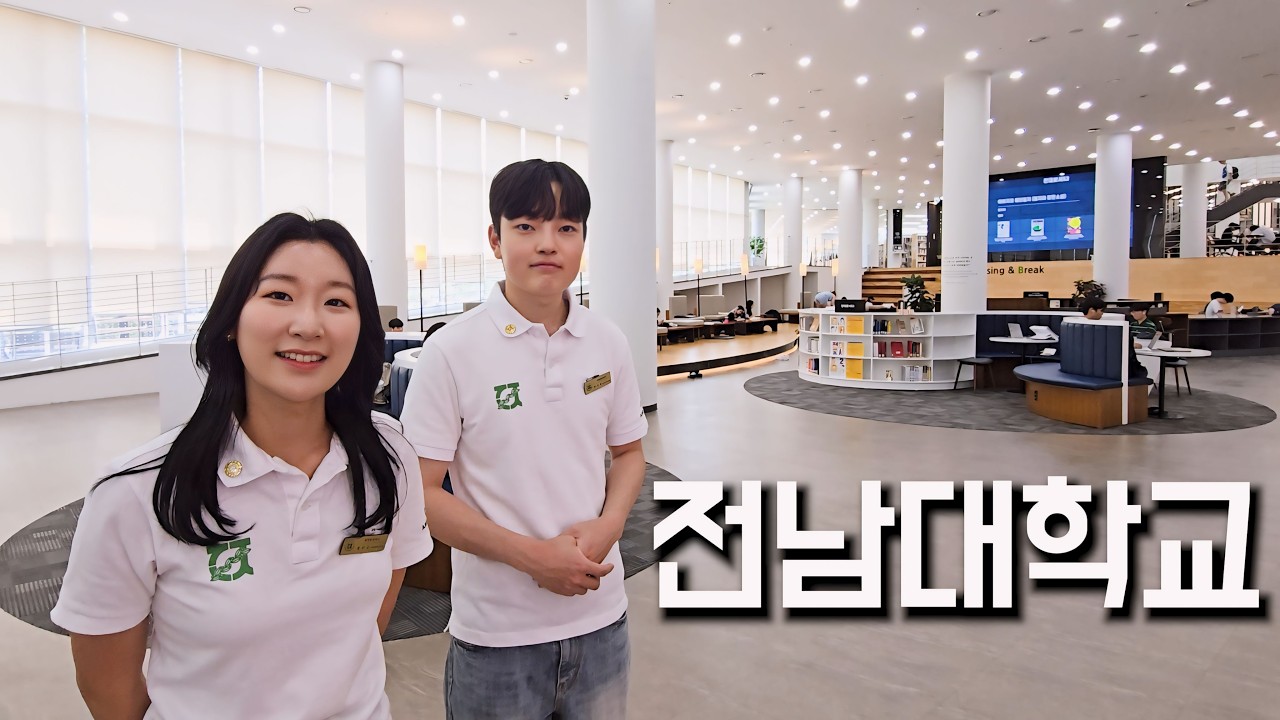 대한민국 3대 지거국이자 5.18 민주화운동의 시작이 된 역사깊은 대학ㅣ전남대학교 탐방