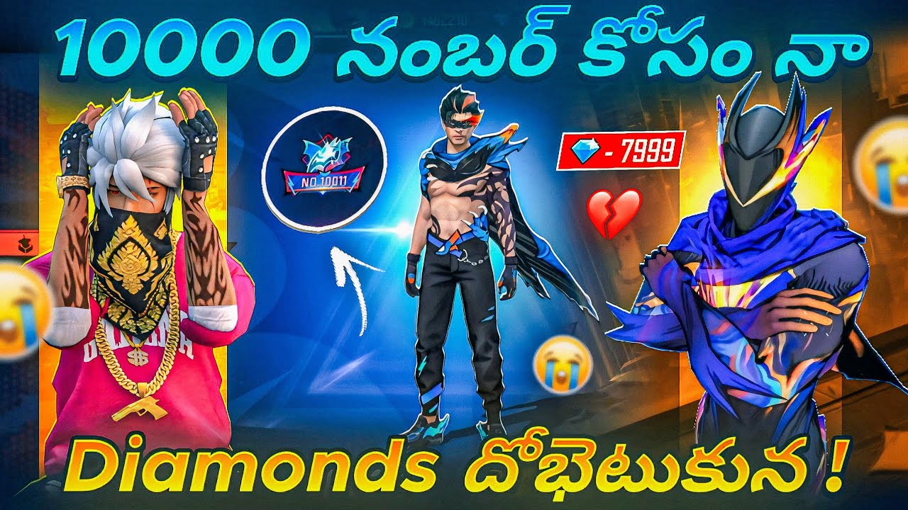 10,000 నంబర్ కోసం నా డబ్బులన్నీ మింగేసాడు మావ 😭