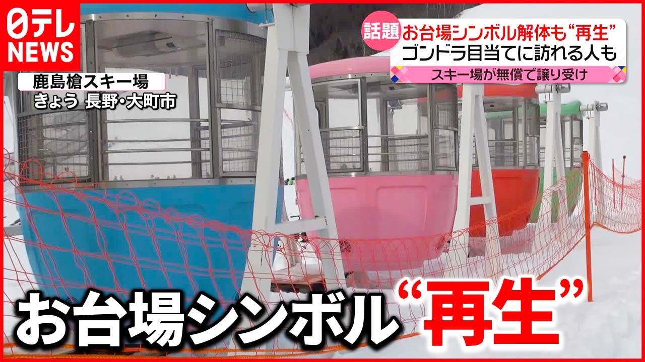 【話題】お台場「観覧車」がスキー場に  解体された“街のシンボル”を再生