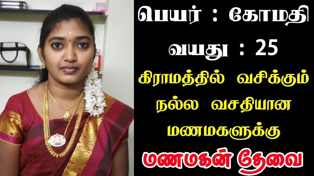 திருமண வரன்கள் | இலவச பதிவு |Tamil Matrimony | மணமகன் தேவை | Vinayaga Thirumana Varangal |March 2023