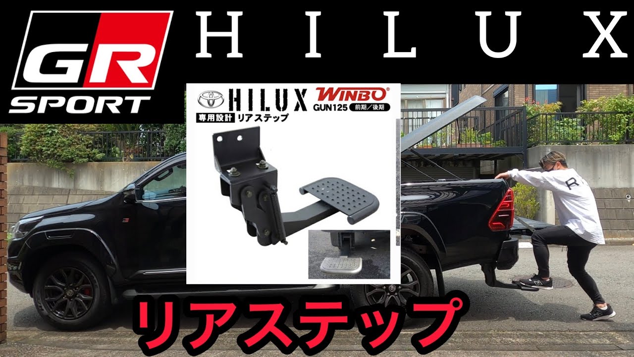 荷台に上るお助けステップ