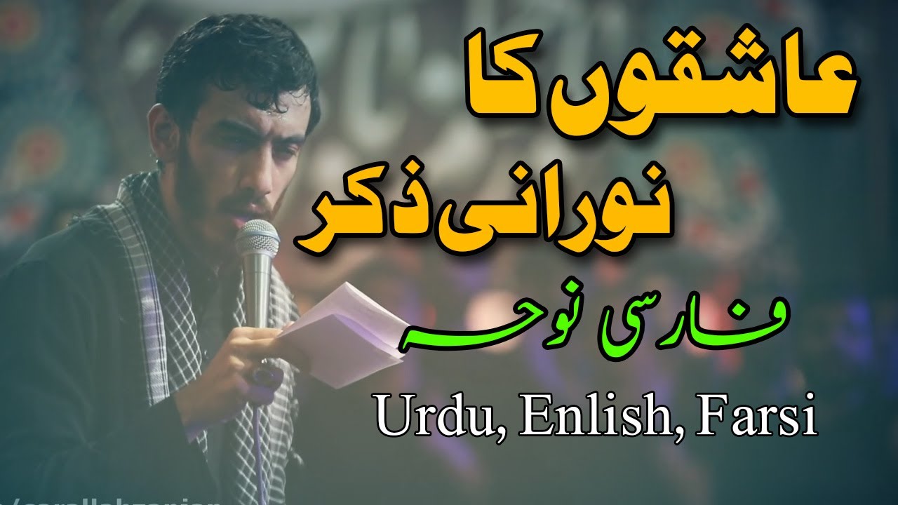 Tasbeeh Hazrat fatima | Farsi Noha Urdu & English subs & lyrics