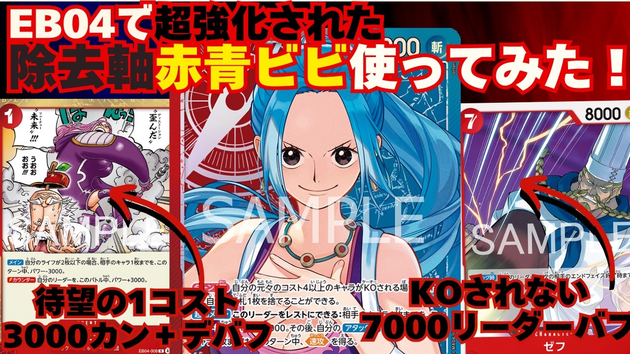 【新環境】ビビが7ゼフに一番相性のいいデッキ？ 赤青ビビvs緑ミホーク！【#ワンピースカード 】R/Bl Bibi vs G Mihork