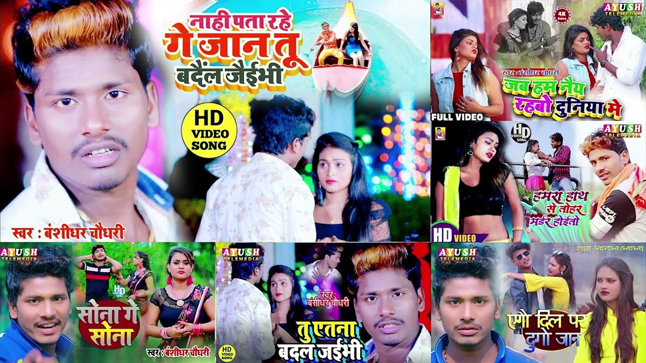 Banshidhar chaudhary ka non stop song 2026 || Maithili Jukebox 2026 || Tu Etana Badal Jaibhi