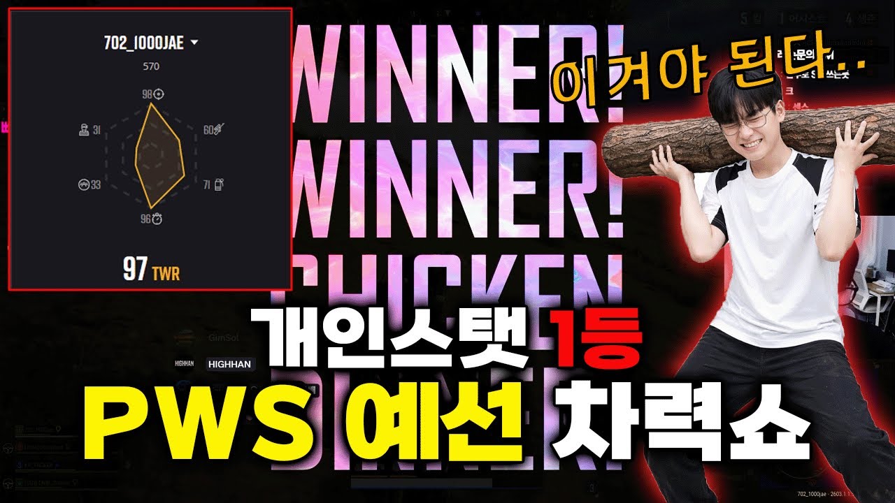 PWS 4주차 예선전 ㅣ교전의 시작과 끝ㅣ팀에 곰팡이가 있으면 얼른 도현내야 하는 이유