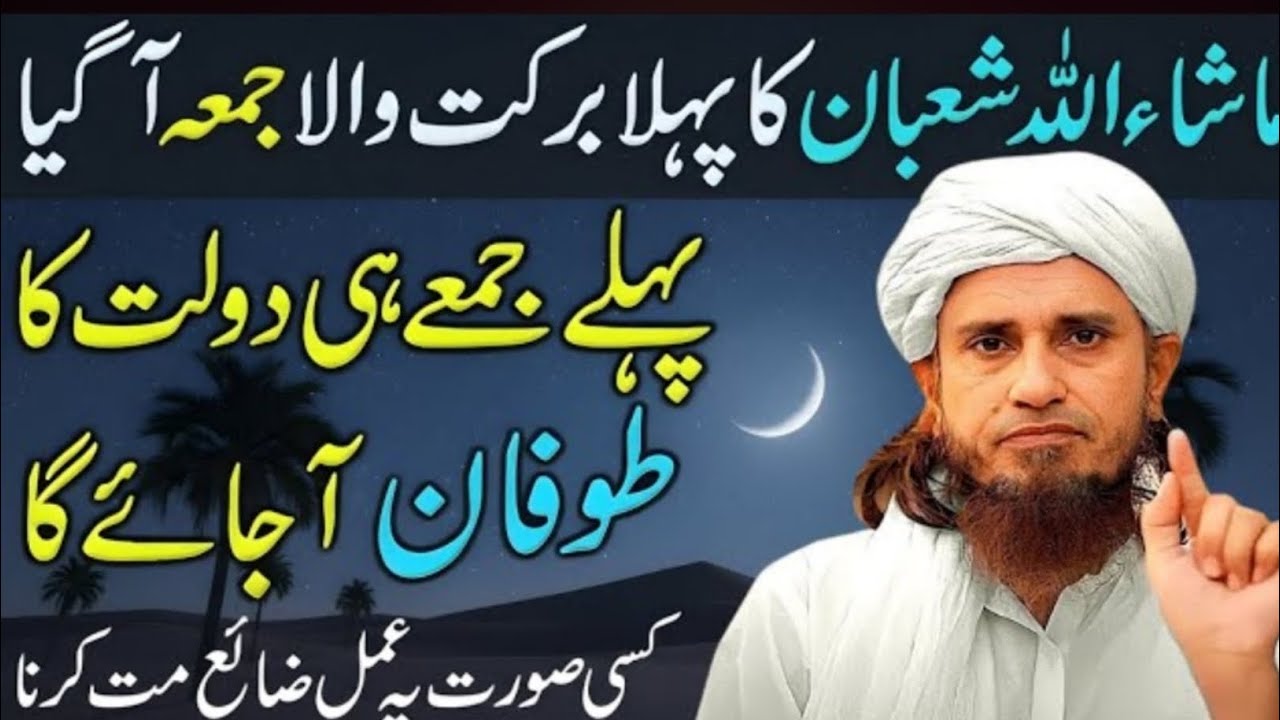 Shaban 2026 Ka Pehla Azeem Jumma Aa Gaya, Surah e Kahf Ki Fazilat, Dolat Ka Darya | Tariq Masood