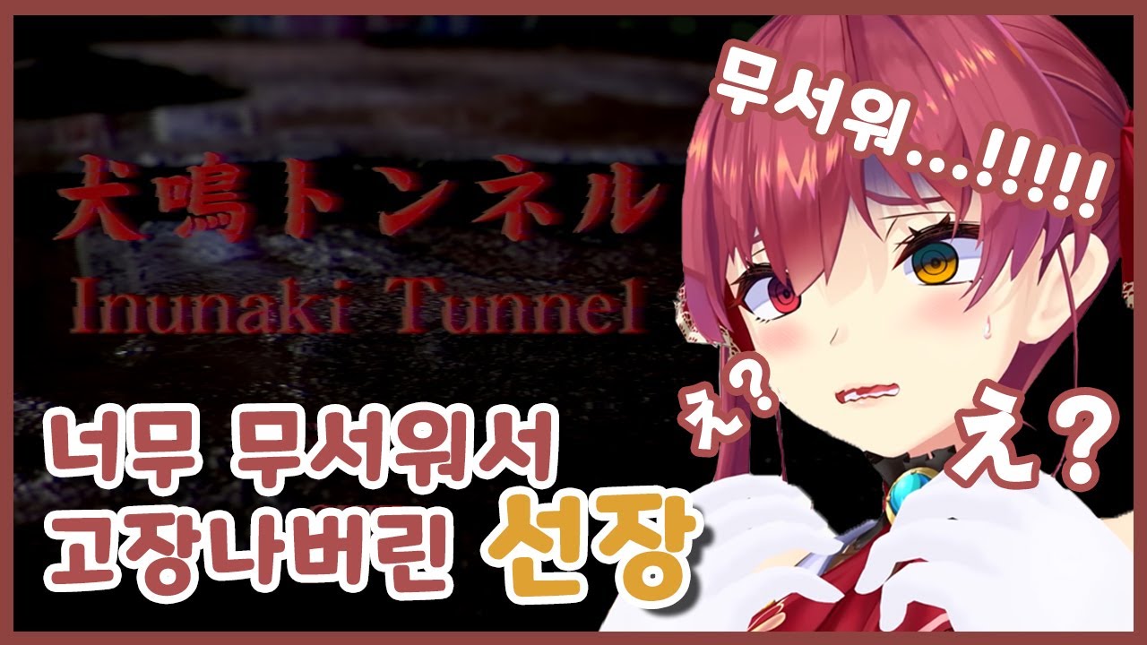 너무 무서우면 고장나는 선장님ㅋㅋㅋ 【홀로라이브 / 호쇼 마린】