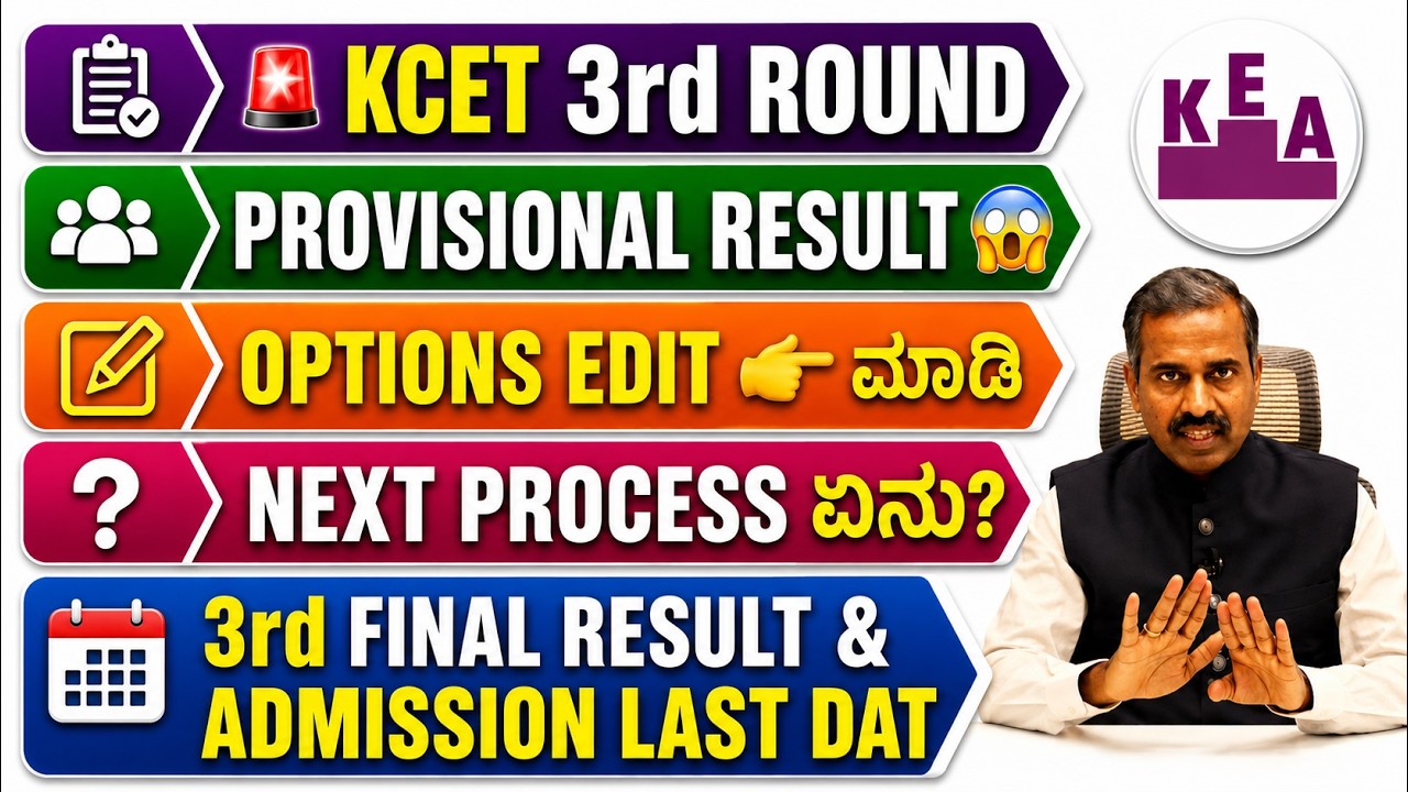 🚨 KCET 2026 3rd Round Result | 📢Edit Options Chance | 3rd Round Seat Allotment | KEA Latest Update