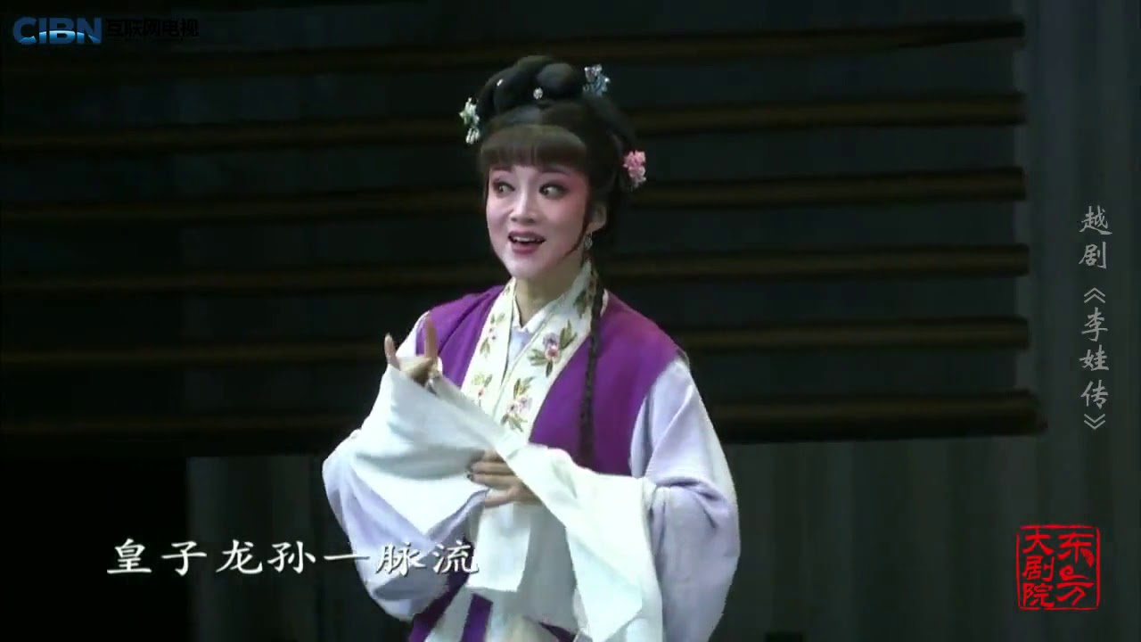 越剧 李娃传全剧 吴凤花 陈飞 绍兴小百花 字幕 20180309 HD高清