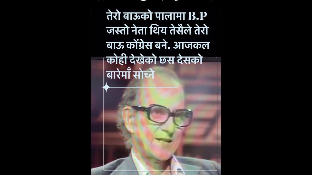 bp koirala interview London 1977