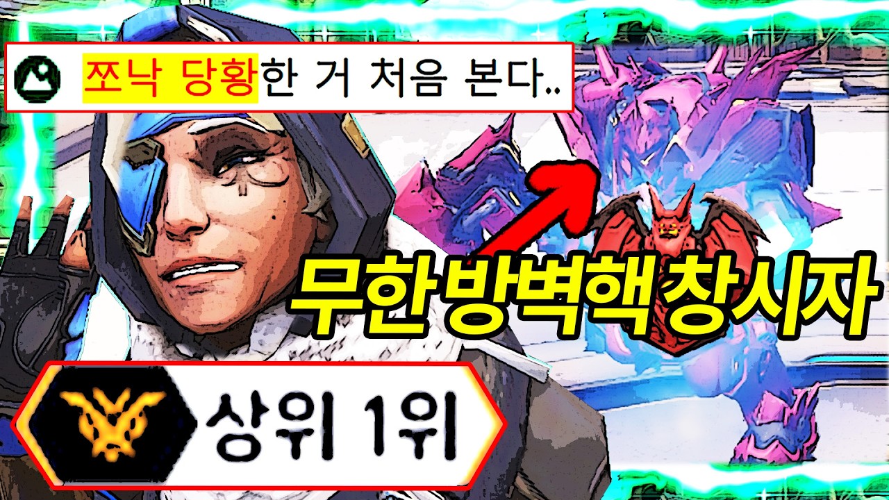 '라인 방벽 무한 유지핵' 최초 개발한 미친 라인 원챔을 만난 쪼낙 반응 ㅋㅋㅋㅋㅋ ※쪼낙 최초 멘붕 사건※ l 베어그리일수 2탄
