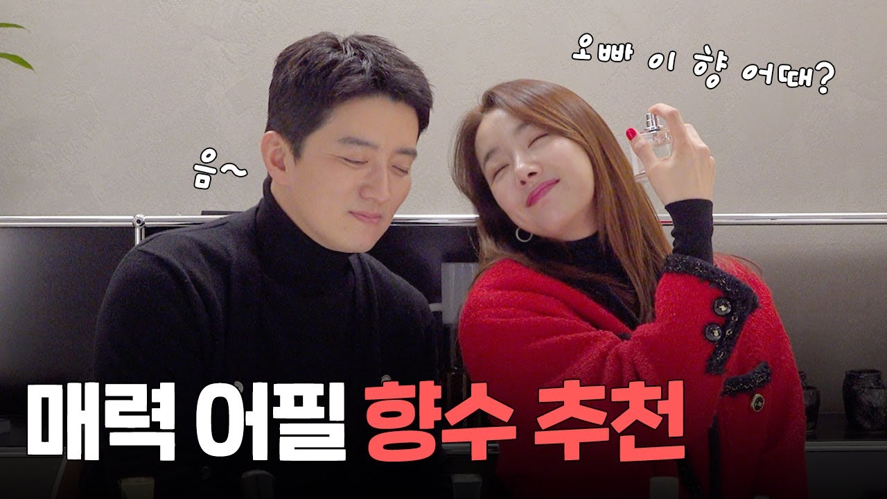 [광고❌] 뿌리면 무조건 물어보는 향수 추천💜ㅣN년째 쓰는 향수ㅣ배우들이 쓰는 향수