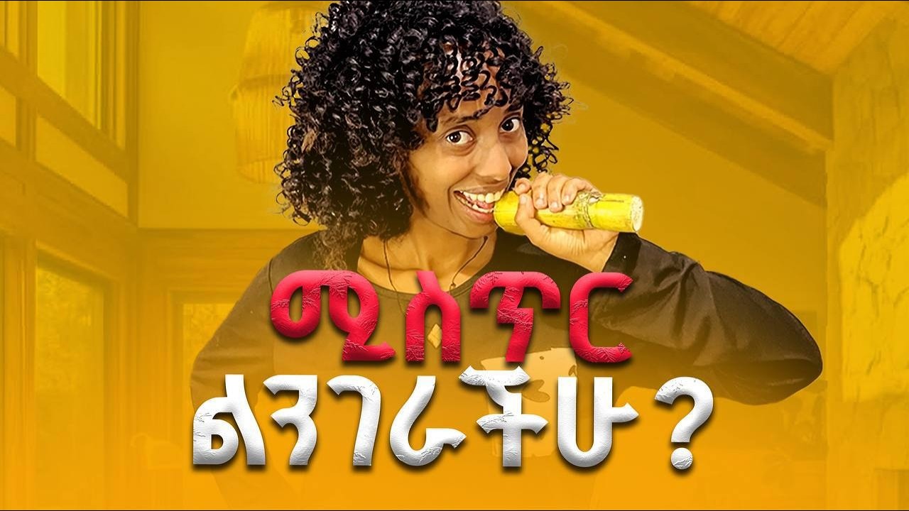 ለላጤዎቸ ብቻ የተፈቀደ