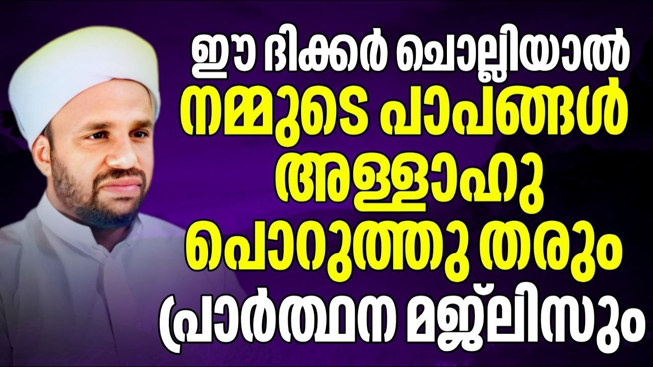 🔴 Live വെള്ളിപുണ്യ റമളാന് 5 ദിവസം നാം ശ്രദ്ധിക്കേണ്ട പ്രധാനപ്പെട്ട കാര്യങ്ങൾ