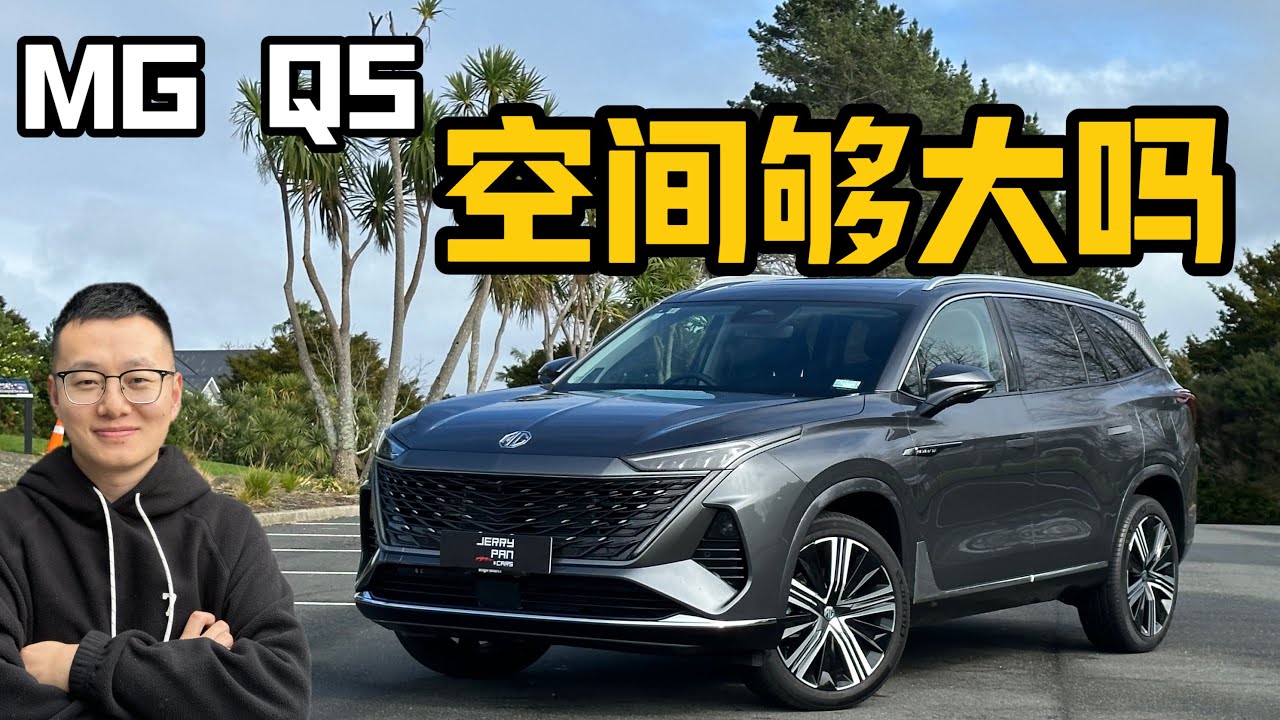 全新MG QS 七座SUV 静态测评(下) | 内饰 & 三排空间展示 – 新西兰澳洲高性价比7座车？（荣威RX9）