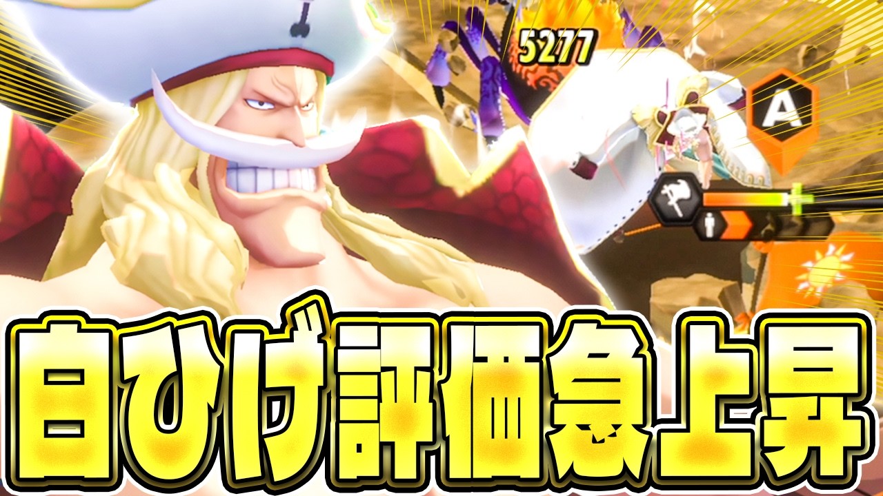 【バウンティラッシュ】白ひげ勝率も高くて最強評価急上昇中！
