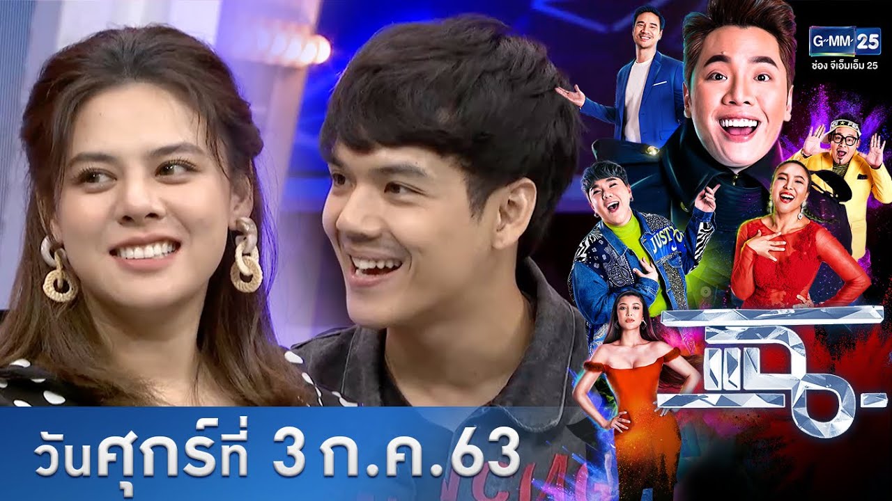 แฉ - คู่จิ้น คู่จริง? 