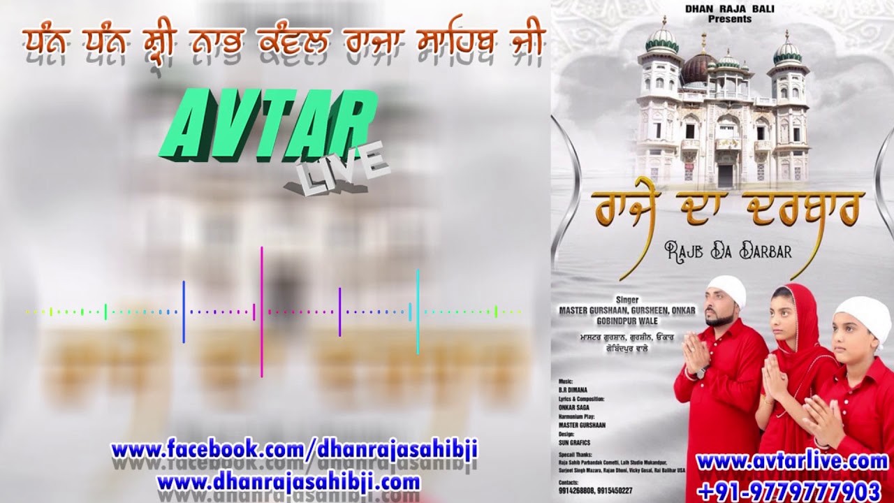 Raja Da Darbar | Mastar Gurshaan, Gursheen, Onkar Gobindpur |  Raja Sahib Ji Song 2018