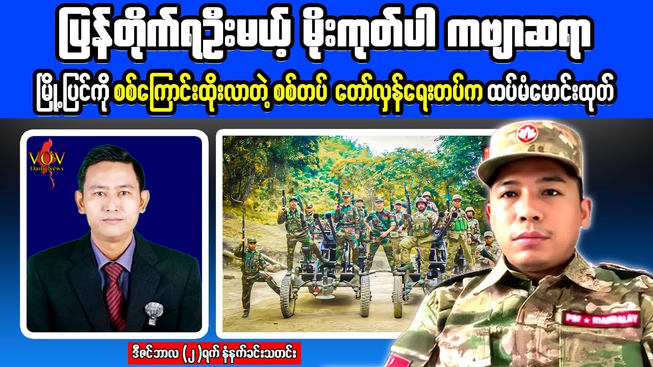 🔥Myanmar Morning Breaking News | Fierce Attacks in Wetlet&ndash;Shwebo, 34 Soldiers Reported Dead